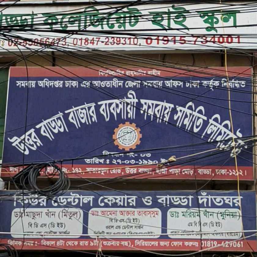 Uttar Badda Bazar Bebsayi Somobay Somity Limited