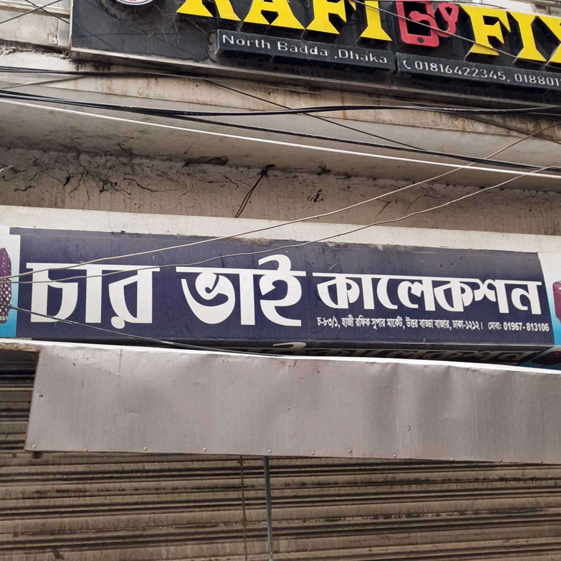 Char Bhai Collection