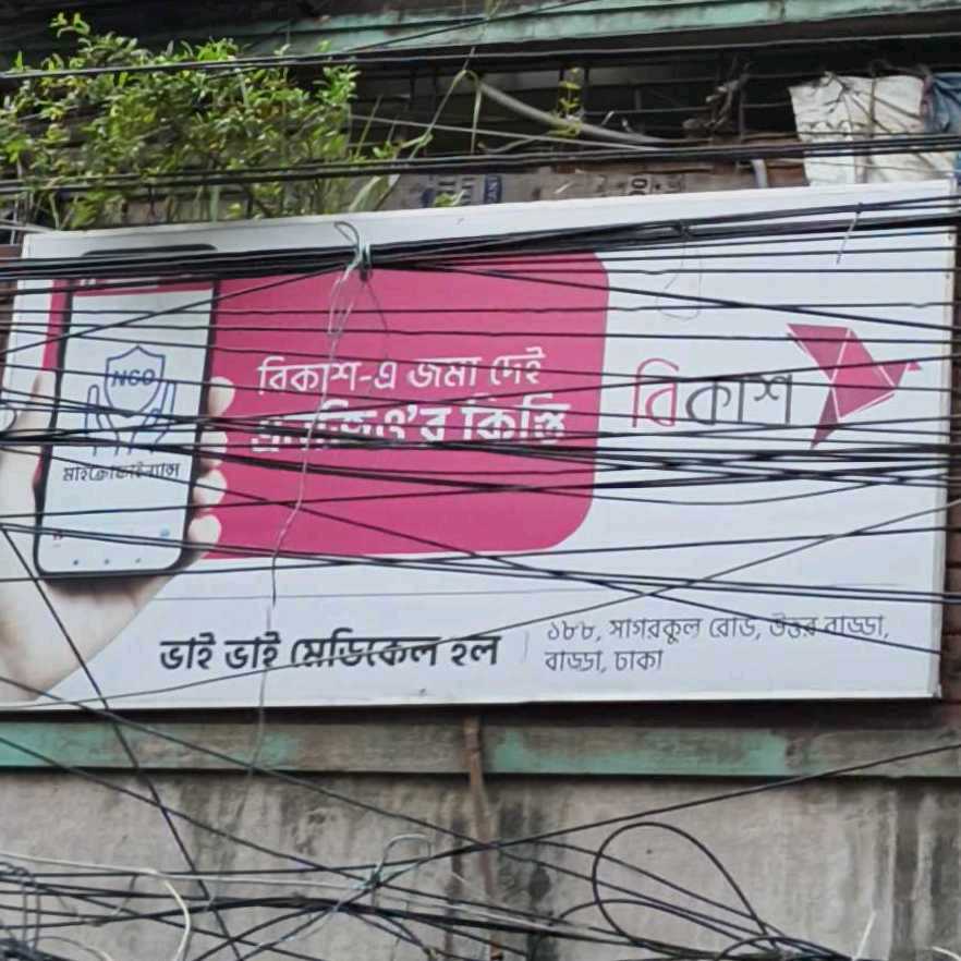 Bhai Bhai Medical Hall