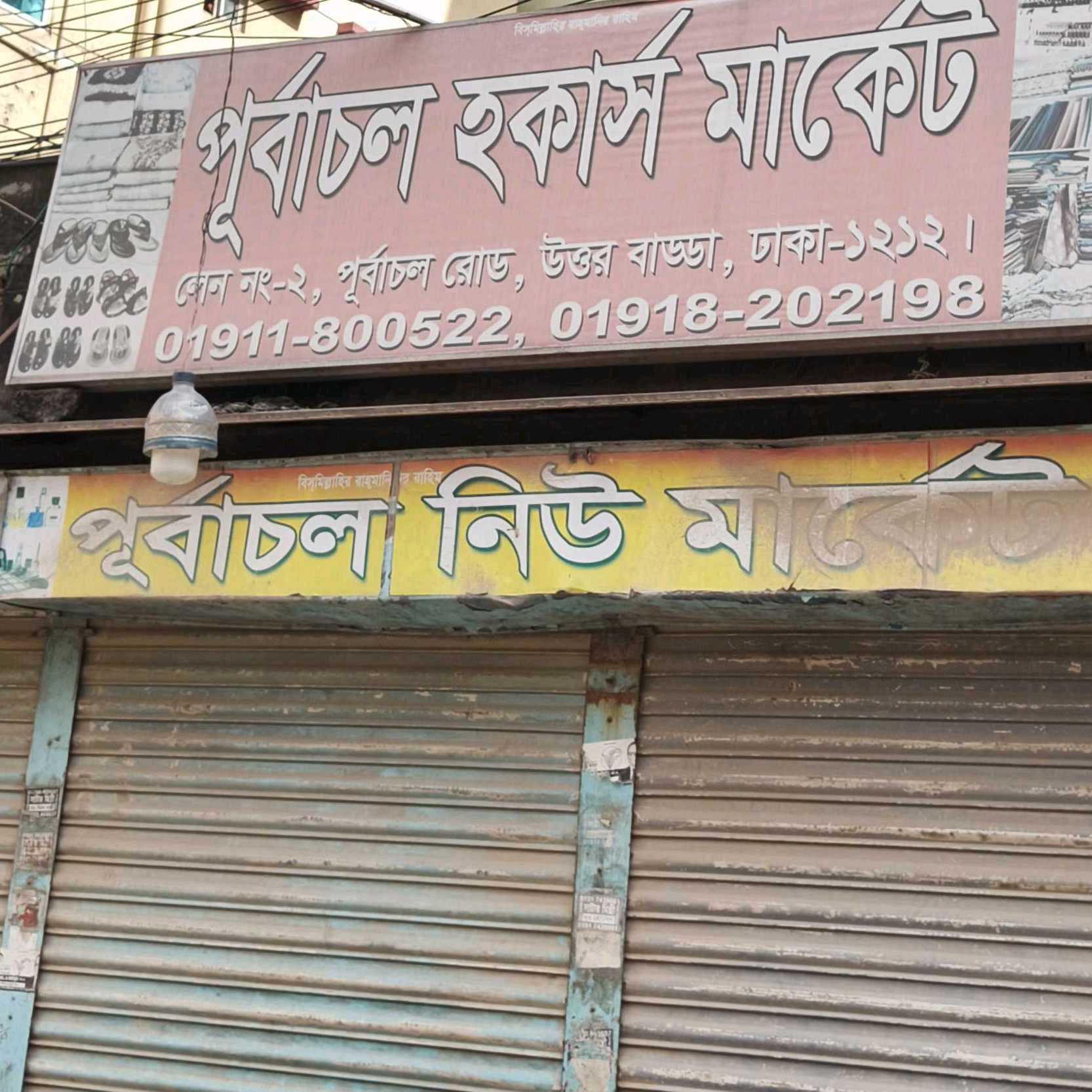 Purbachal New Market