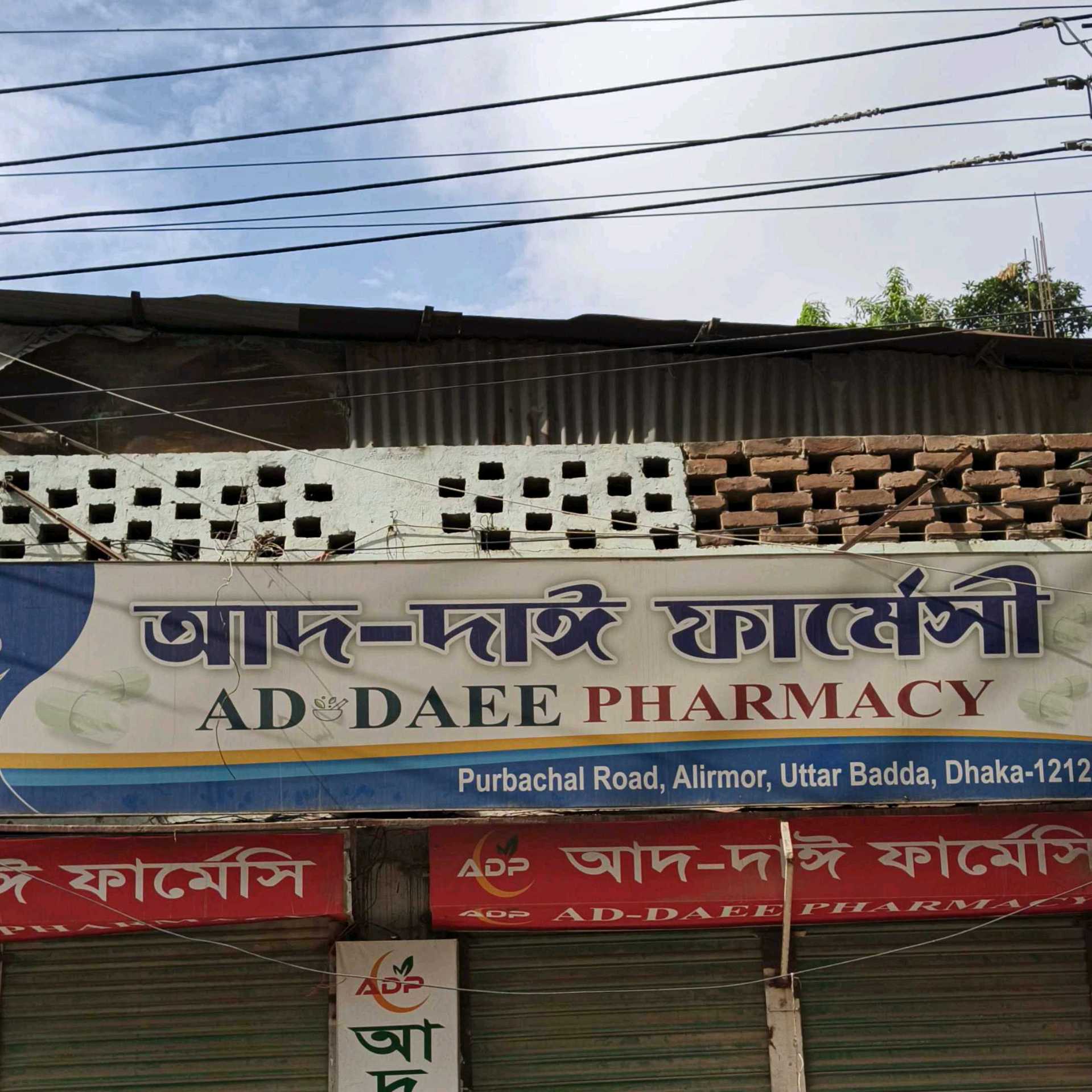 Ad Daee Pharmacy