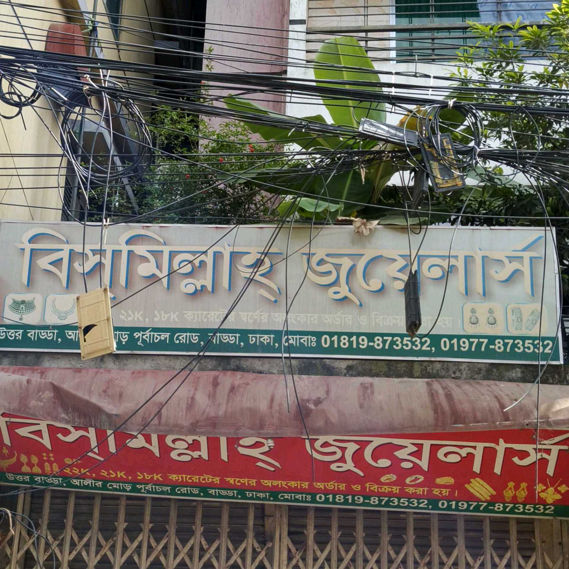 Bismillah Jewelers