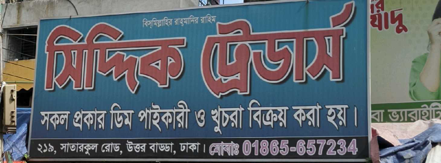 Siddik Traders