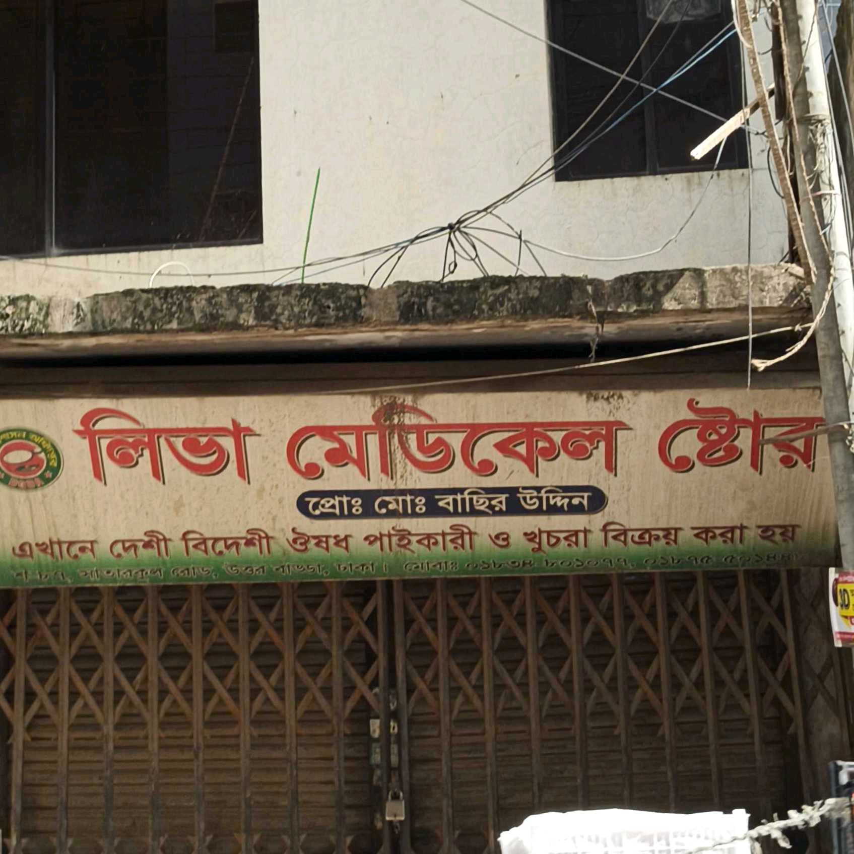 Liva Medical Store