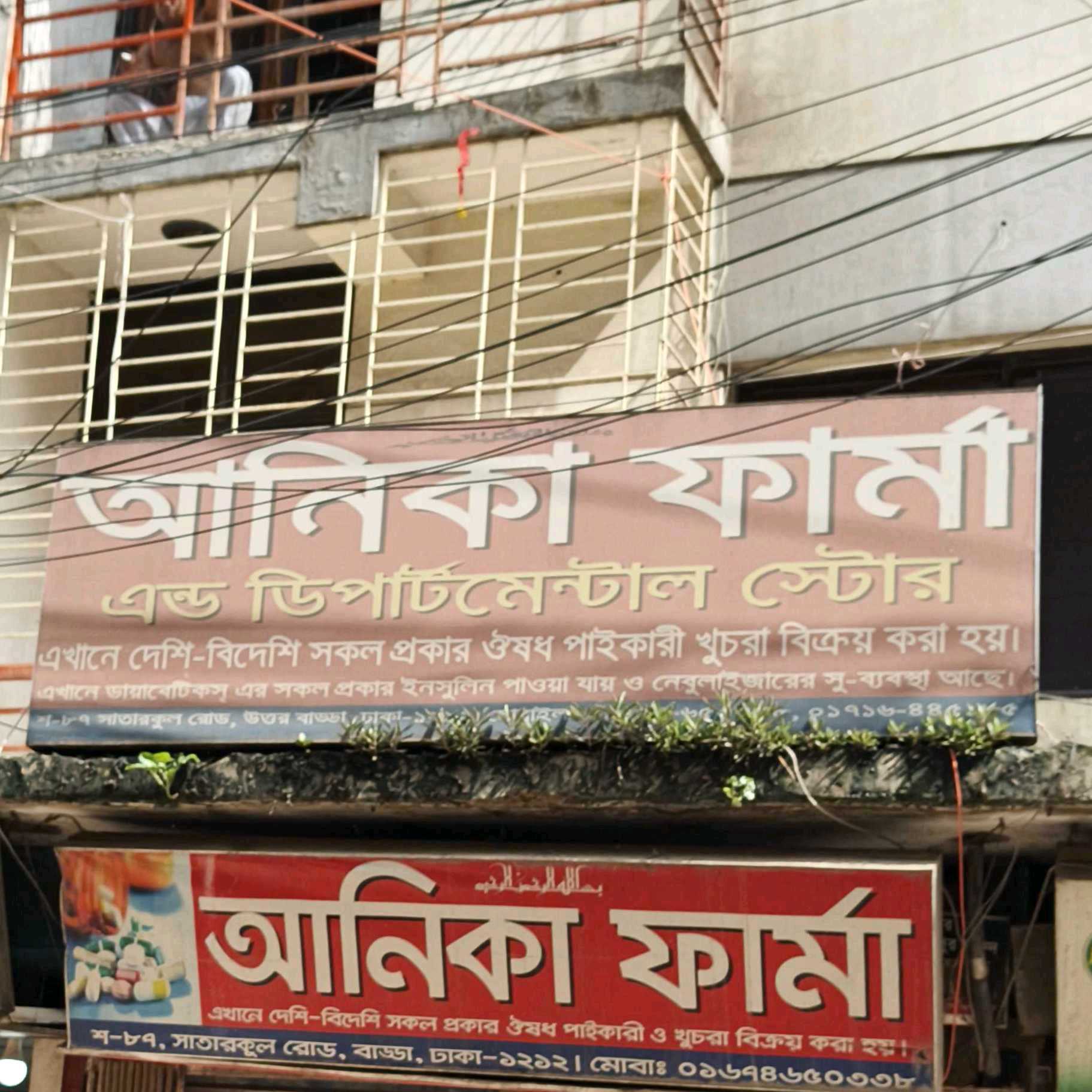 Anika Pharma