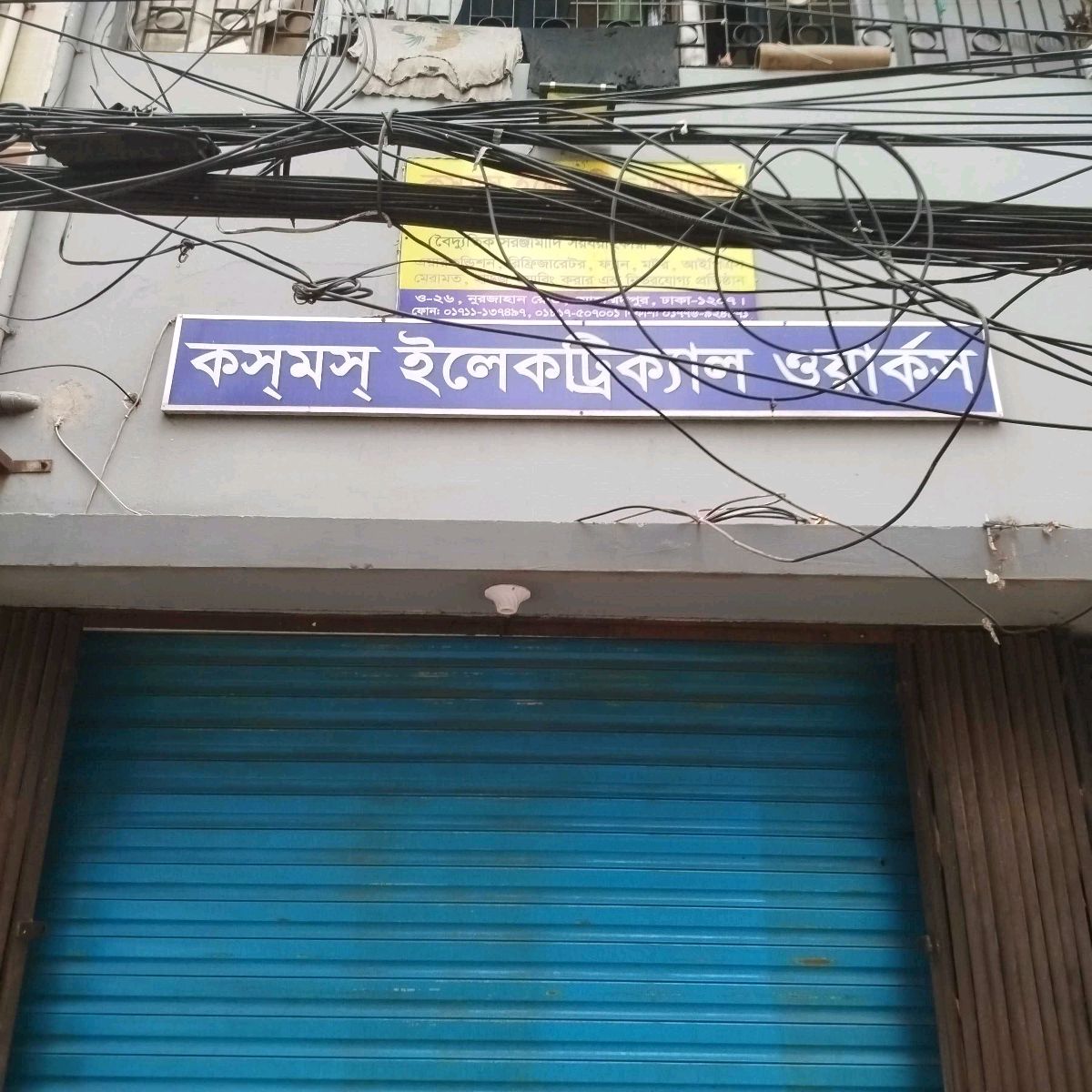 Cosmos Electric Works