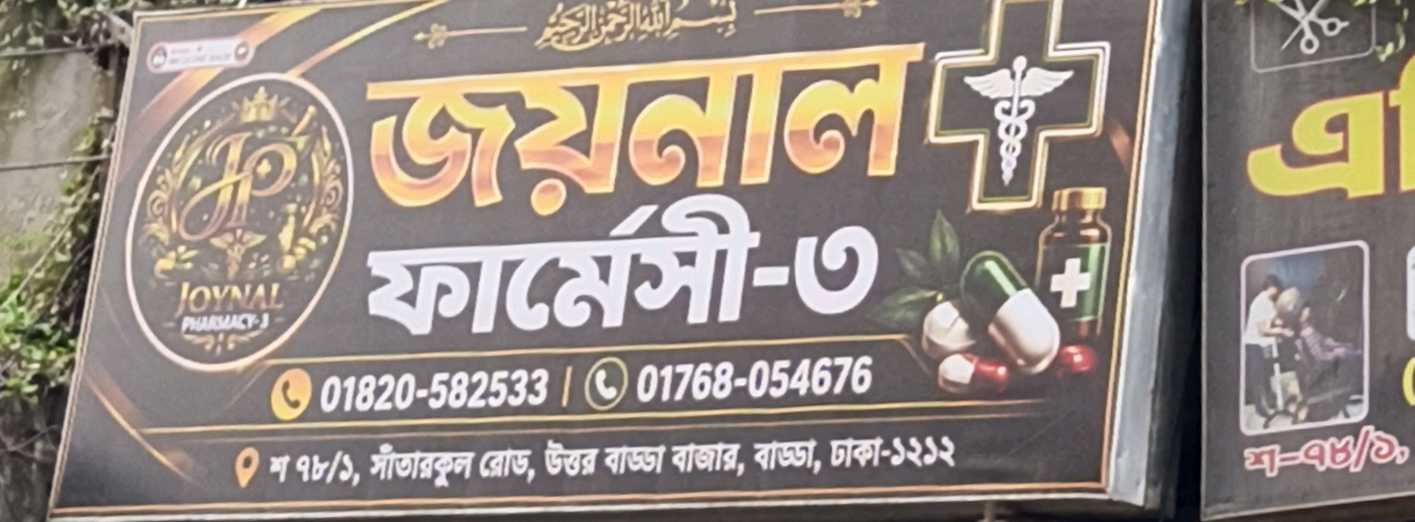 Joynal Pharmacy-3