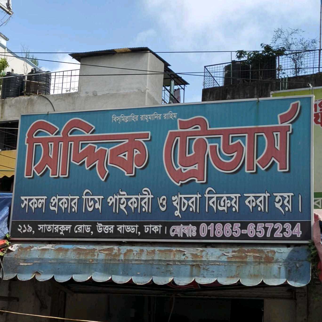 Siddik Traders