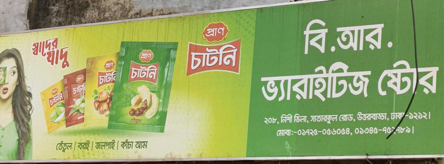 B.R Varieties Store