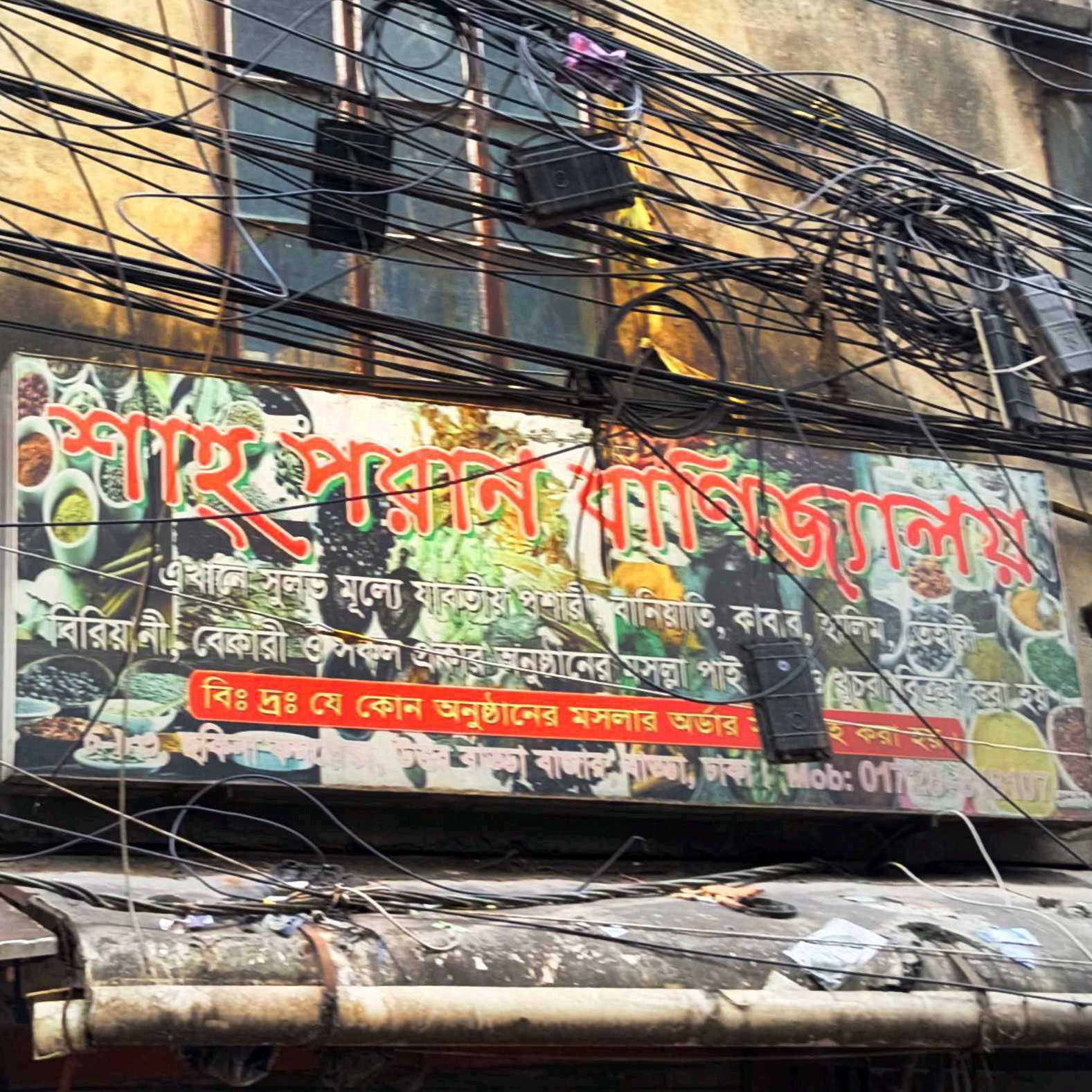 Shah Poran Bannijalay