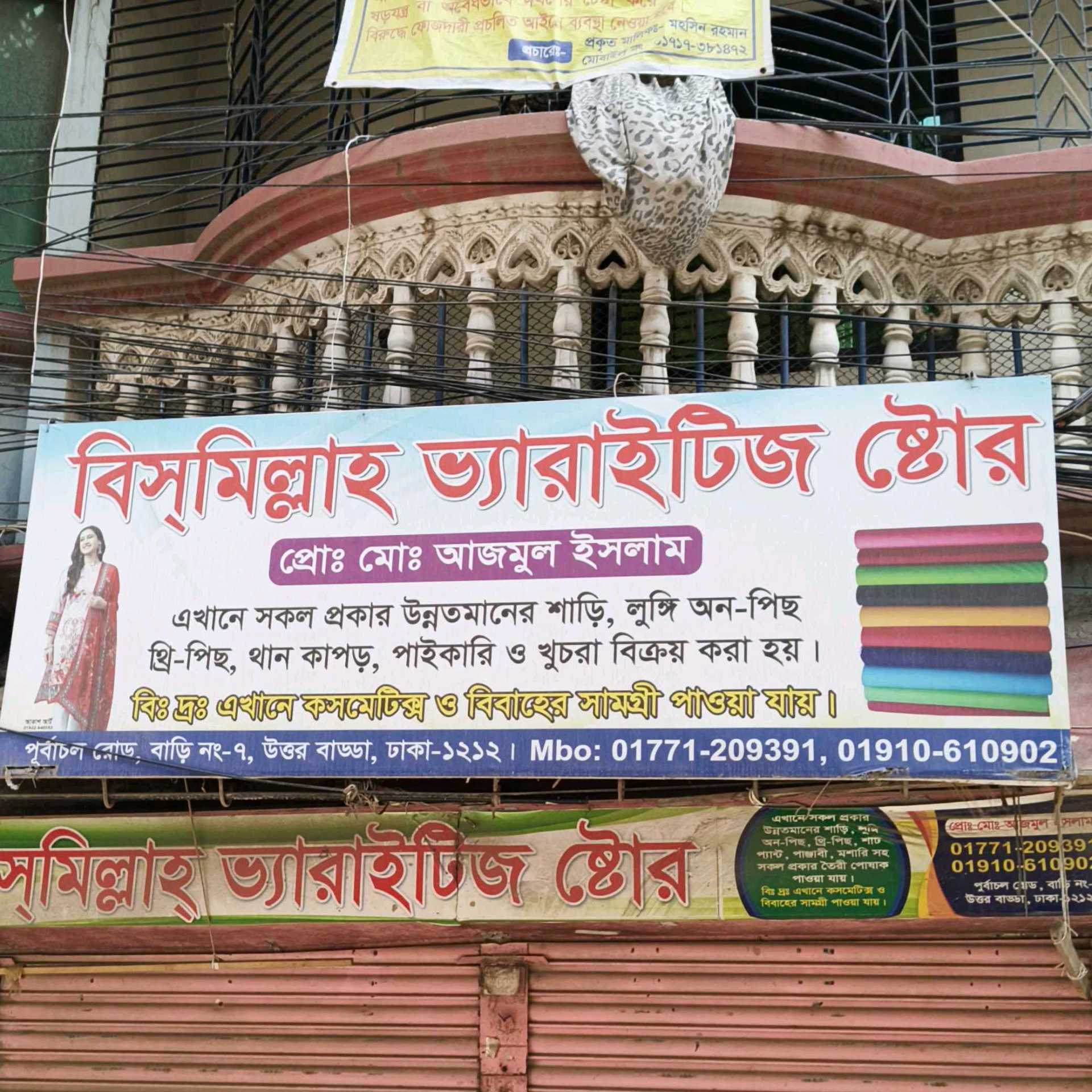 Bismillah Varieties Store
