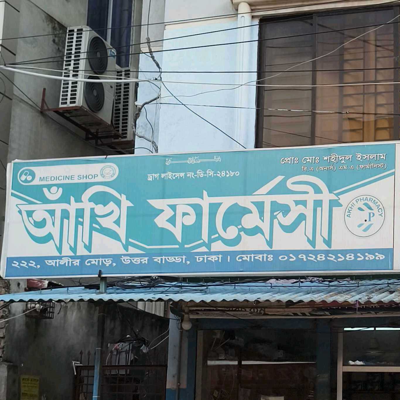 Akhi Pharmacy