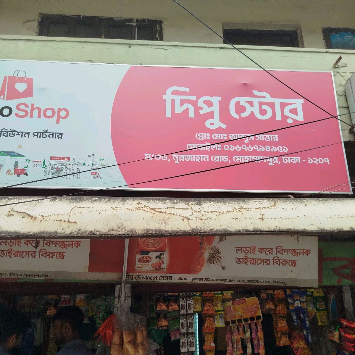 Dipu Store