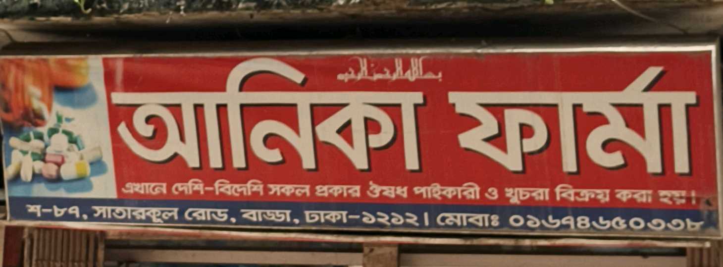 Anika Pharma