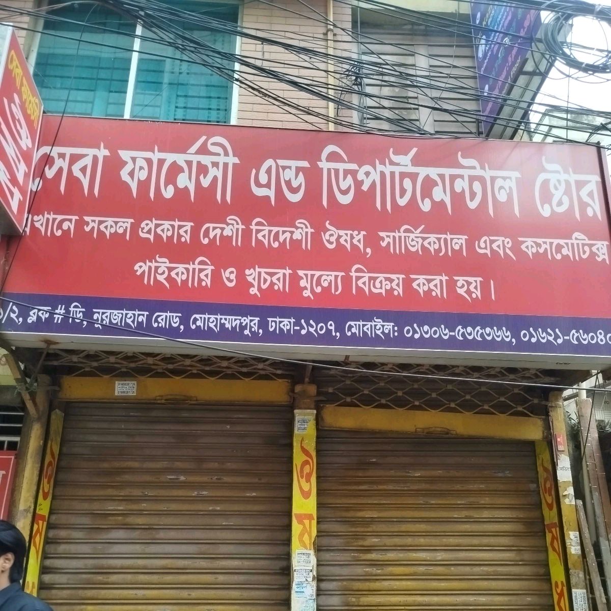 Sheba Pharmacy & Departmental Store
