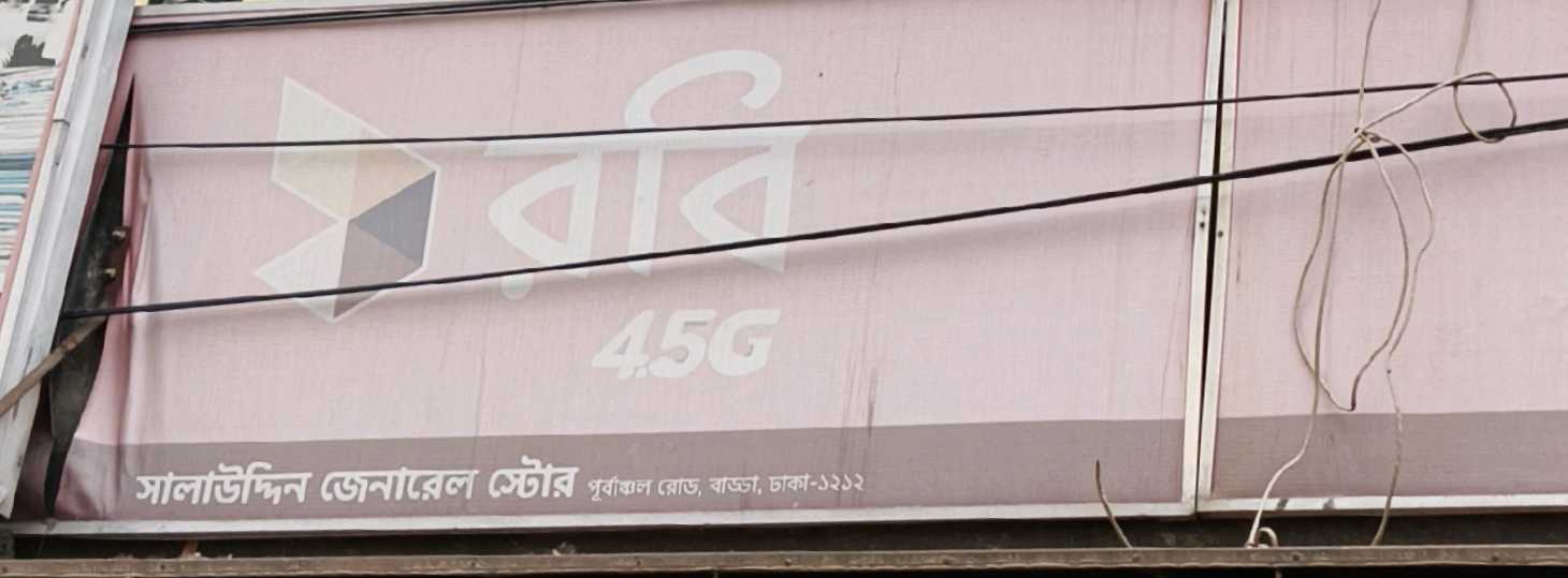 Salauddin General Store
