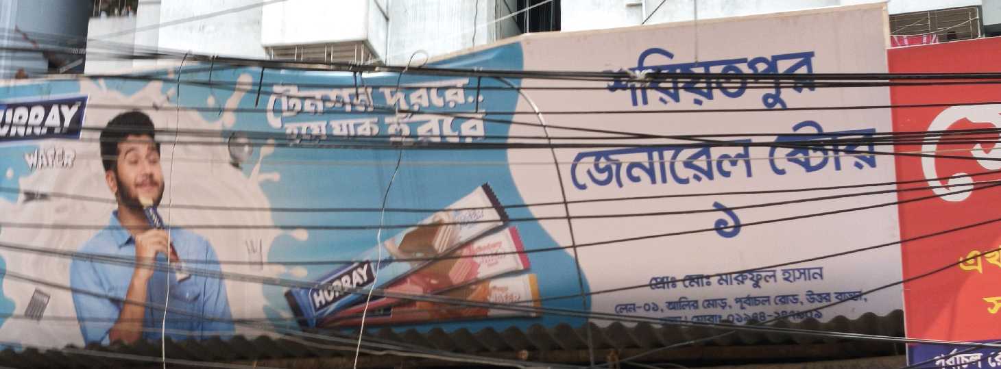 Shariatpur General Store -1