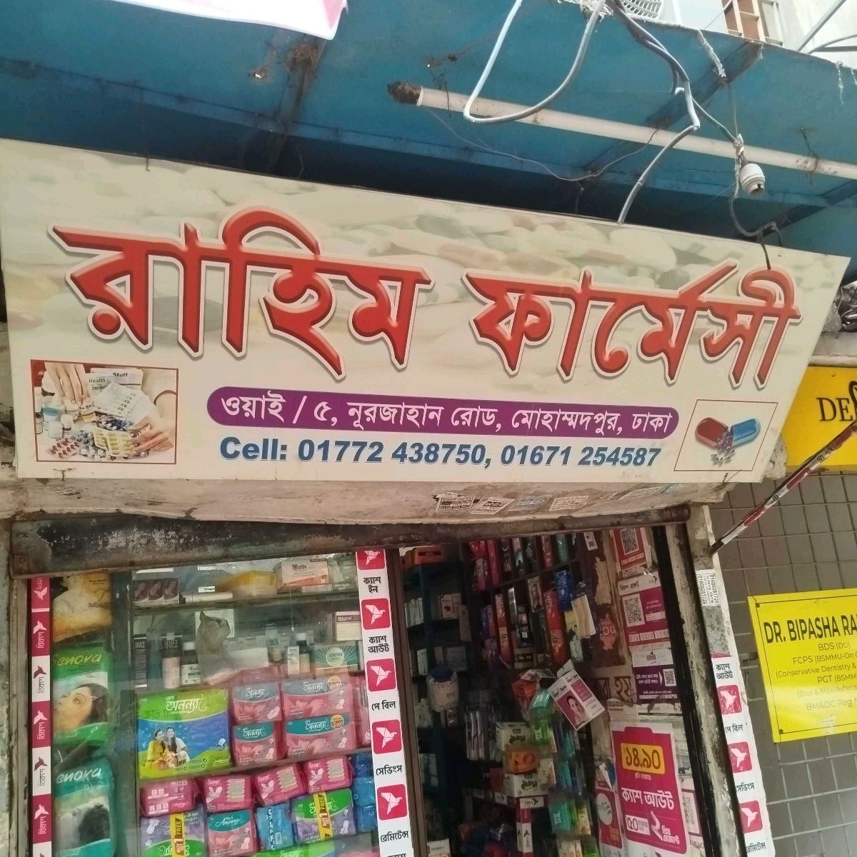 Rahim Pharmacy
