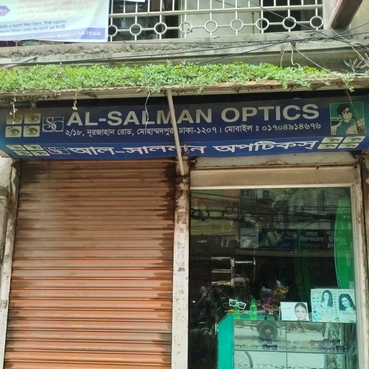 Al- Salman Optics
