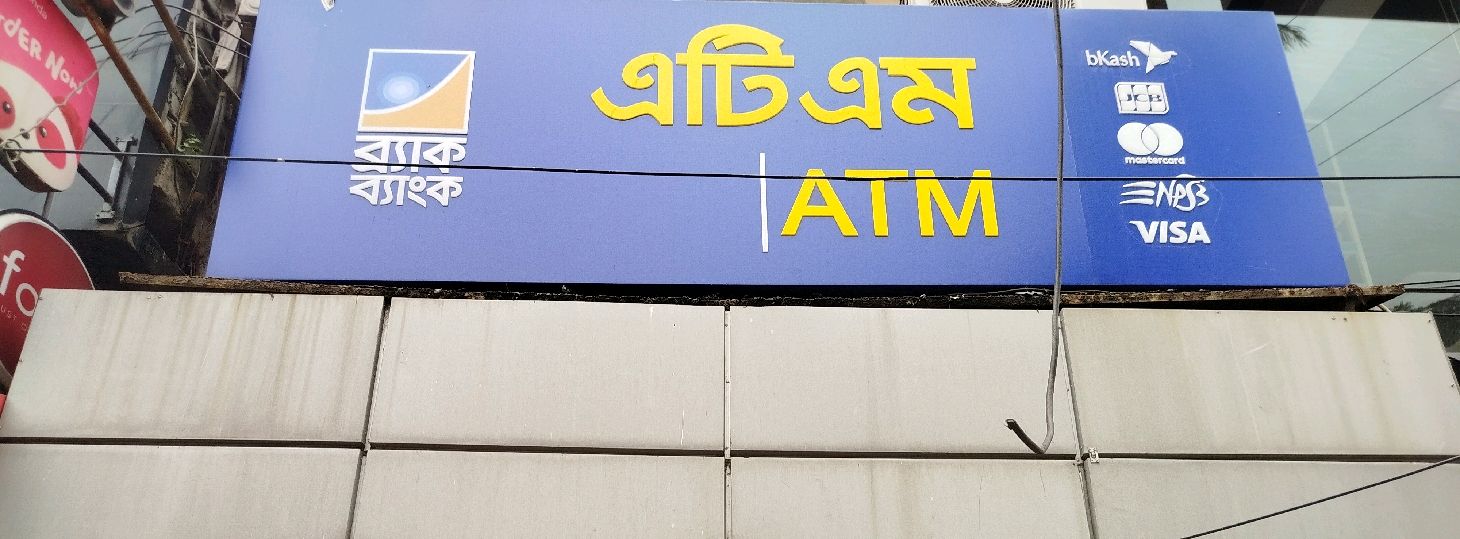 BRAC Bank ATM - Mohammadpur branch