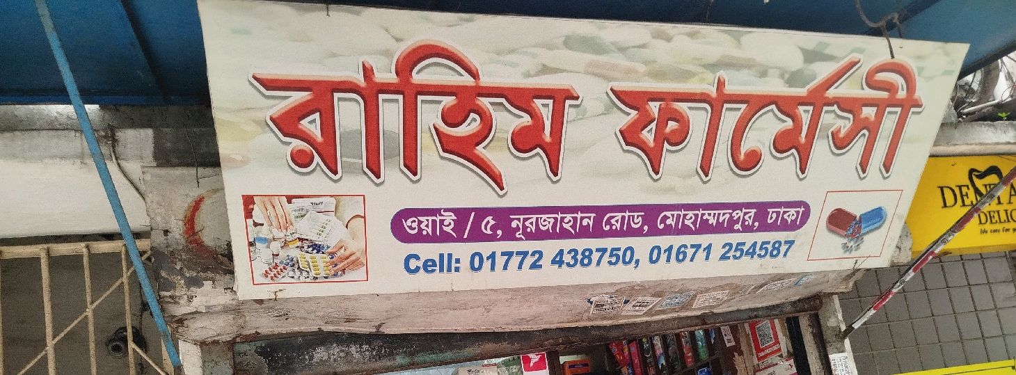 Rahim Pharmacy