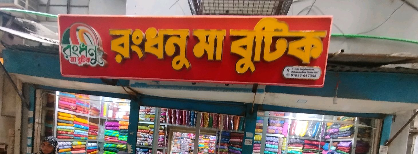 Rangdhanu Ma Boutique
