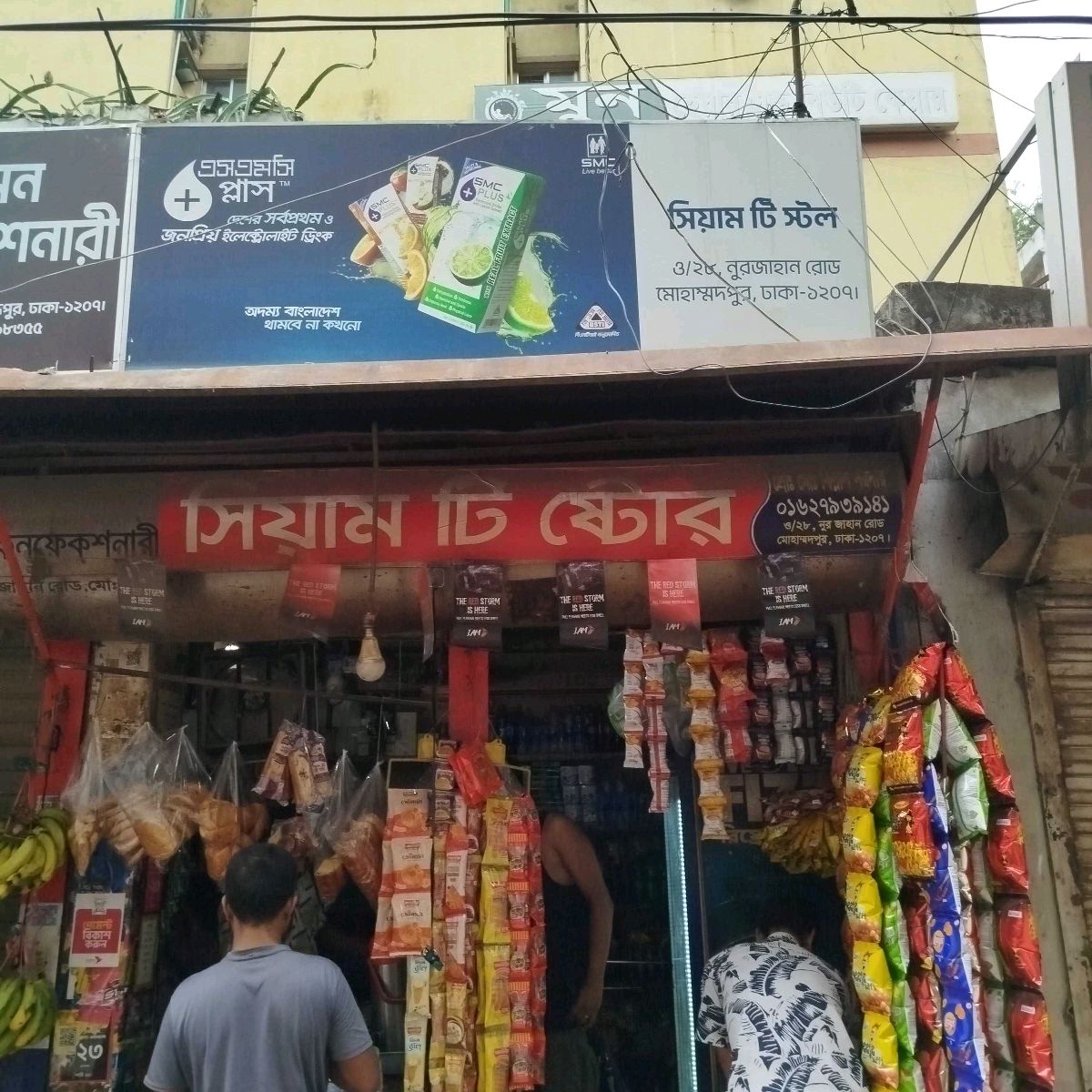 Siyam Tea Stall