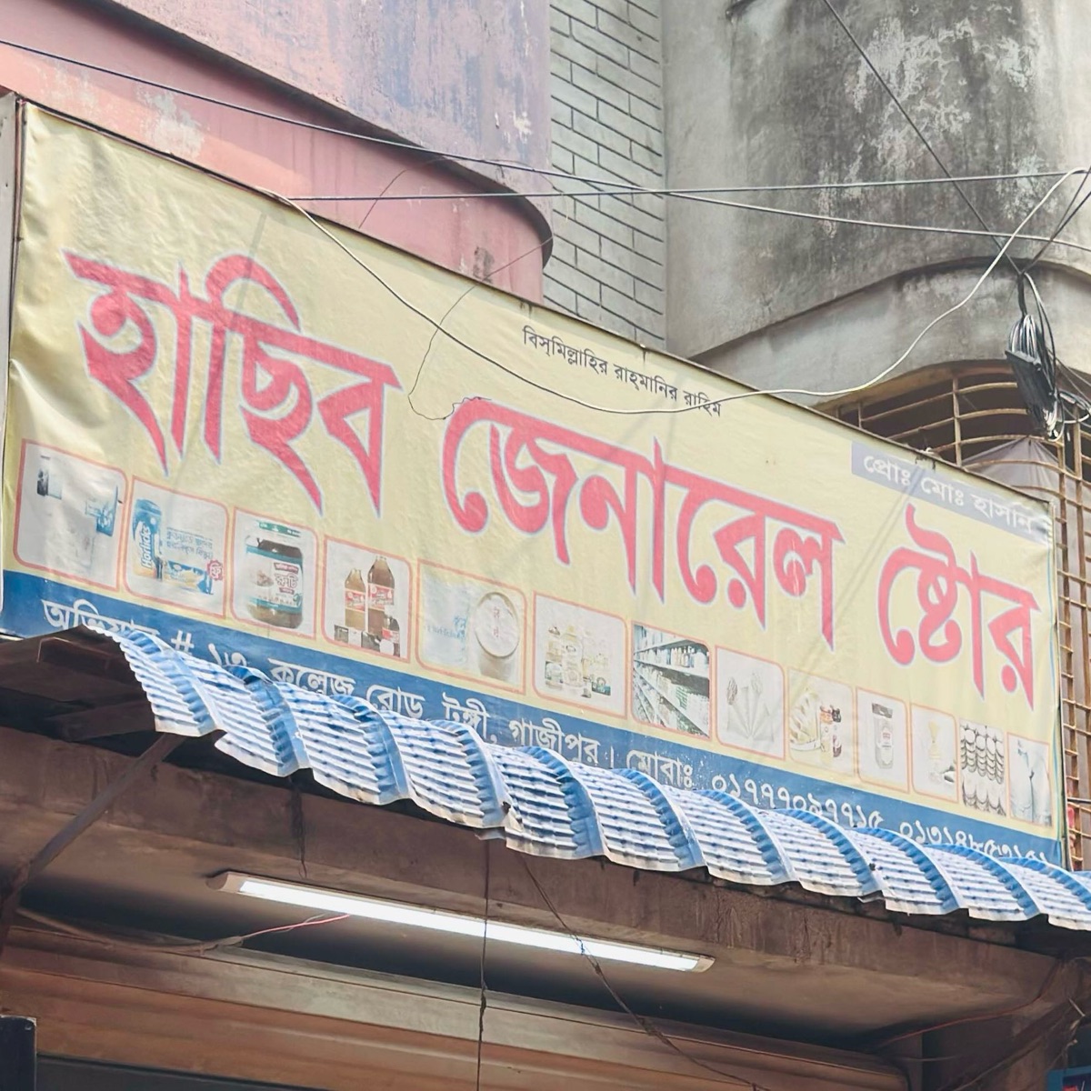 Hasib General Store