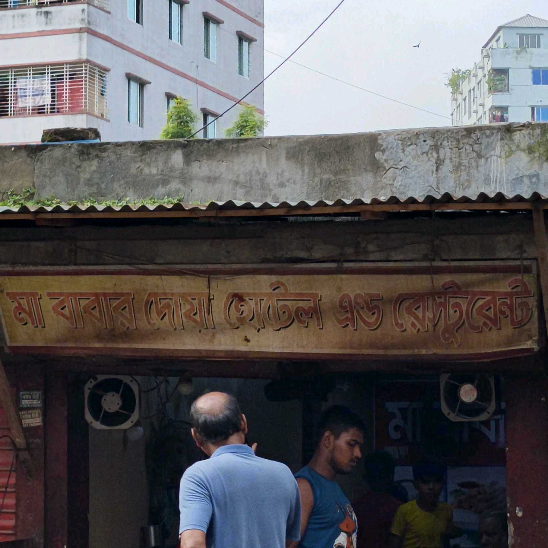 Ma Babar Dua And Restaurant