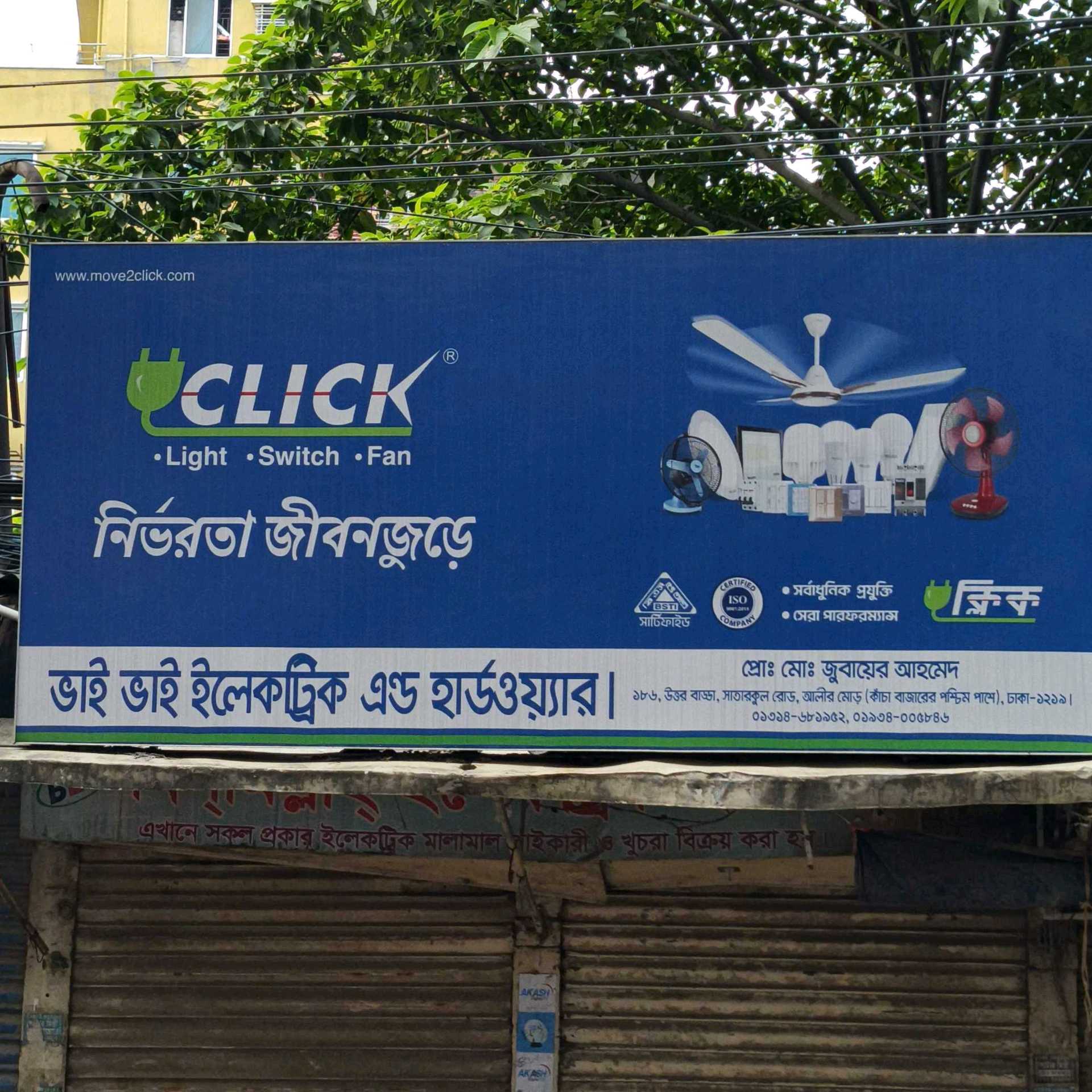 Bhai Bhai Electric And Hardware