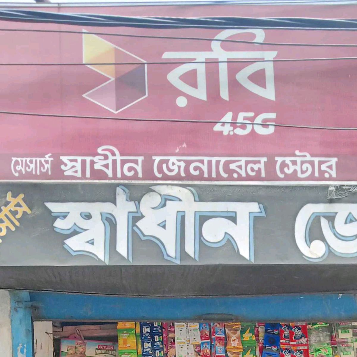 M/S Shadhin General Store