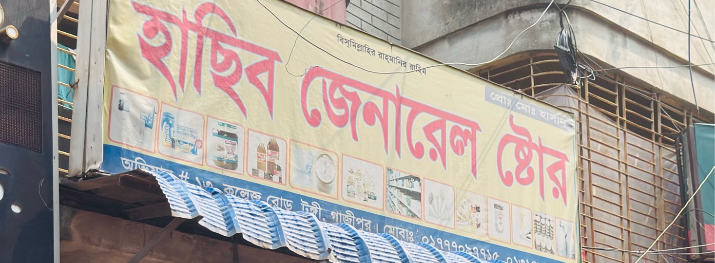 Hasib General Store