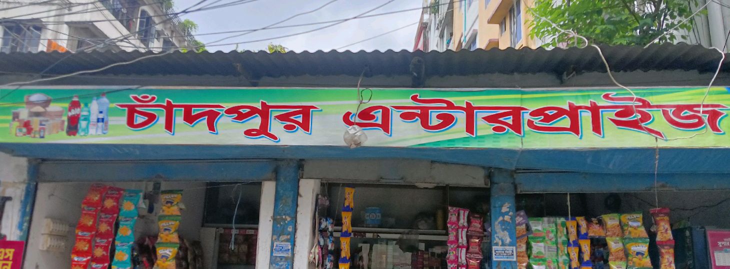 Chandpur Enterprise