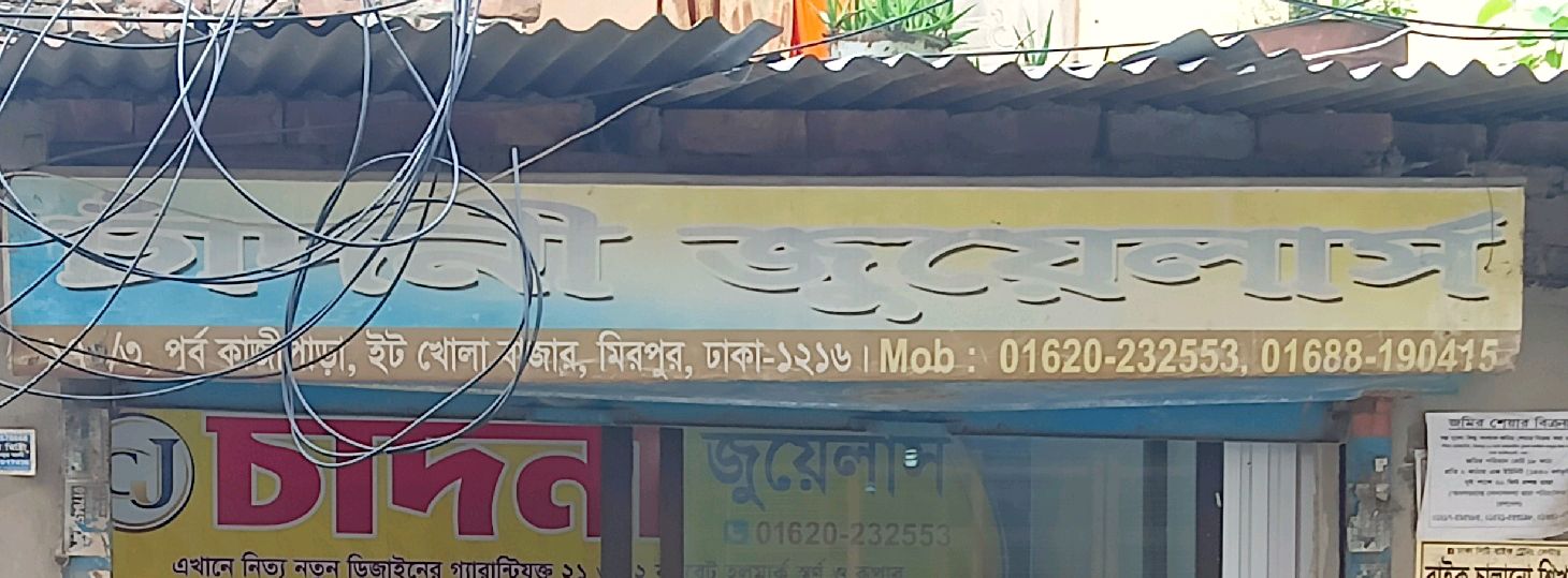 Chadni Jewellers