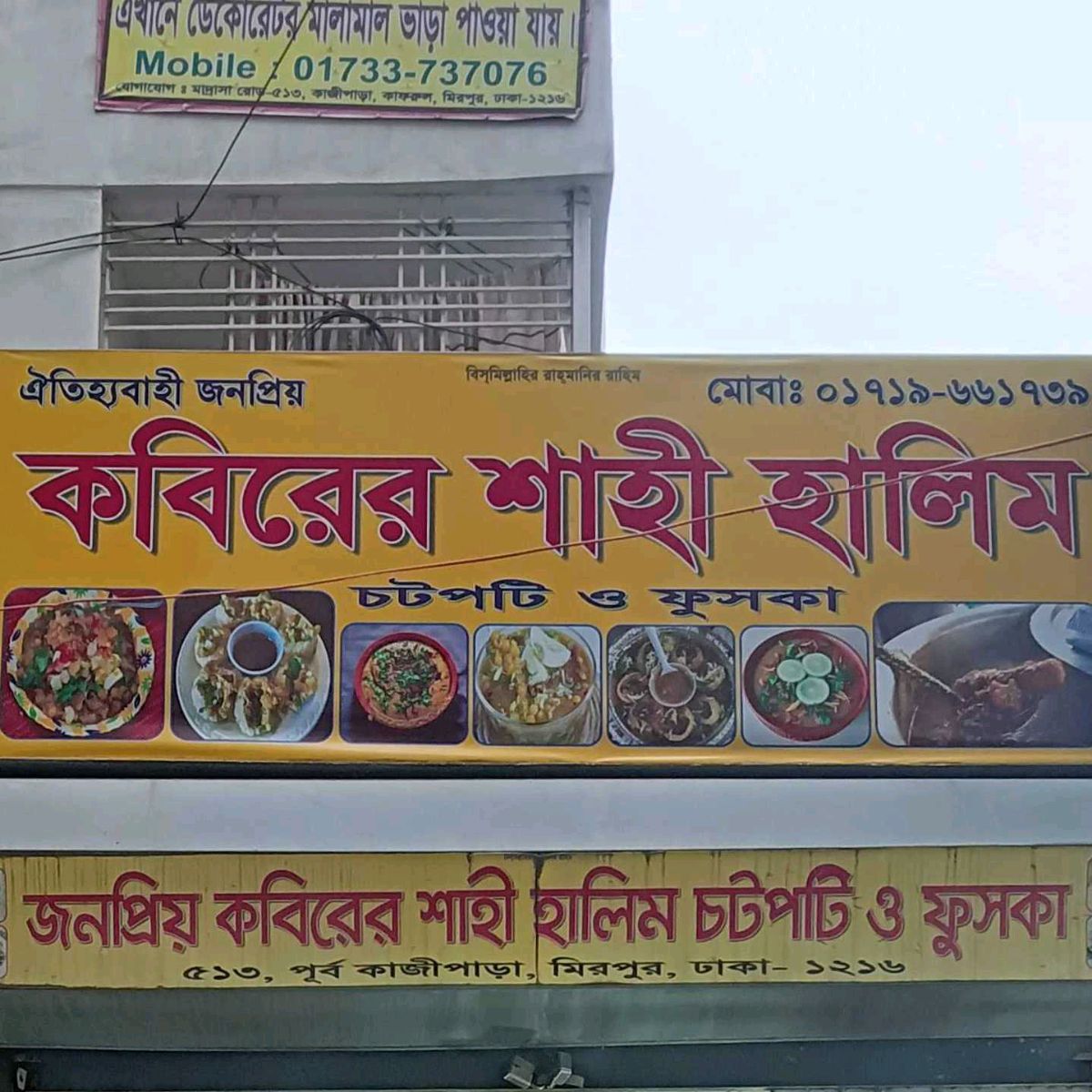 Kobirer Shahi Haleem