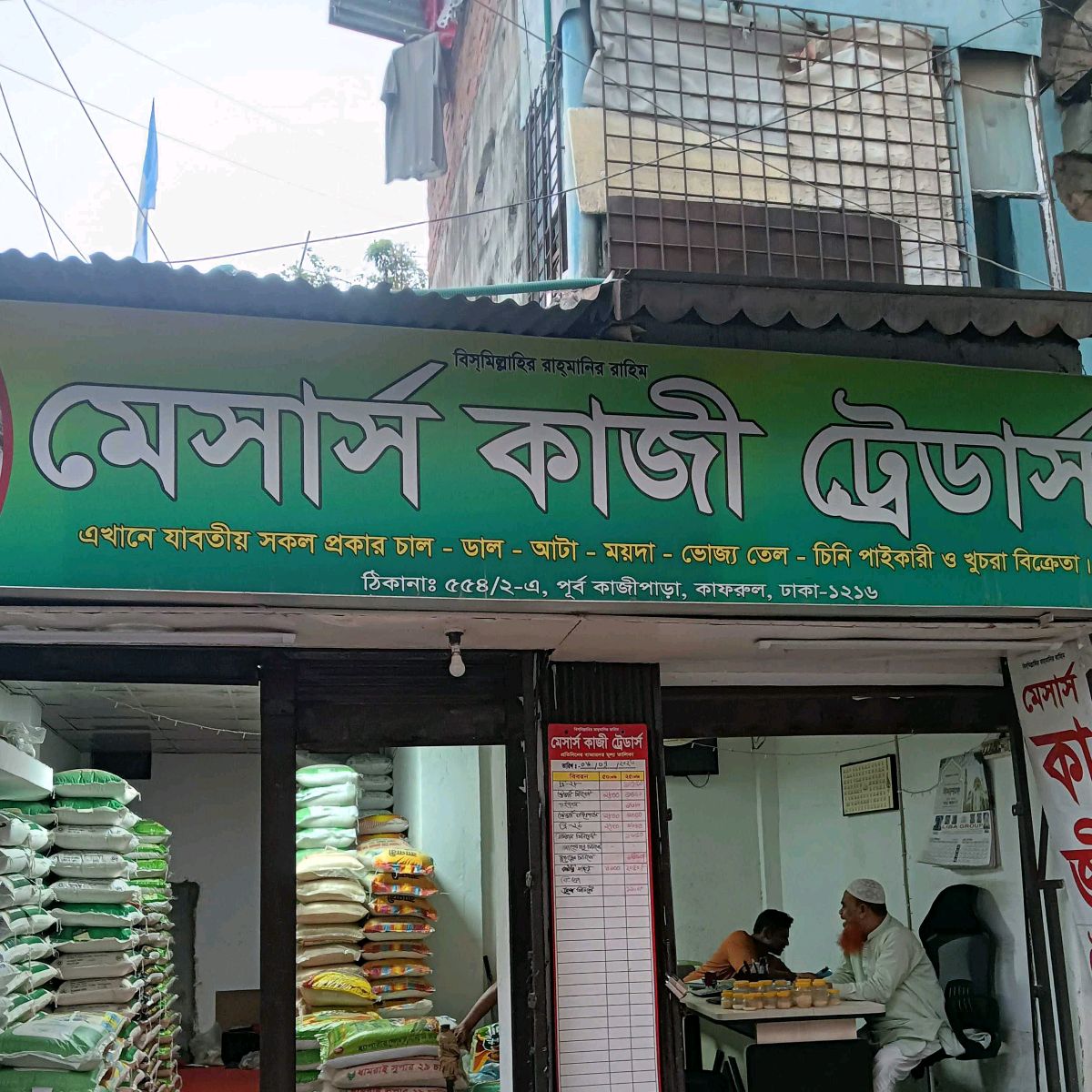 M/S Kazi  Traders