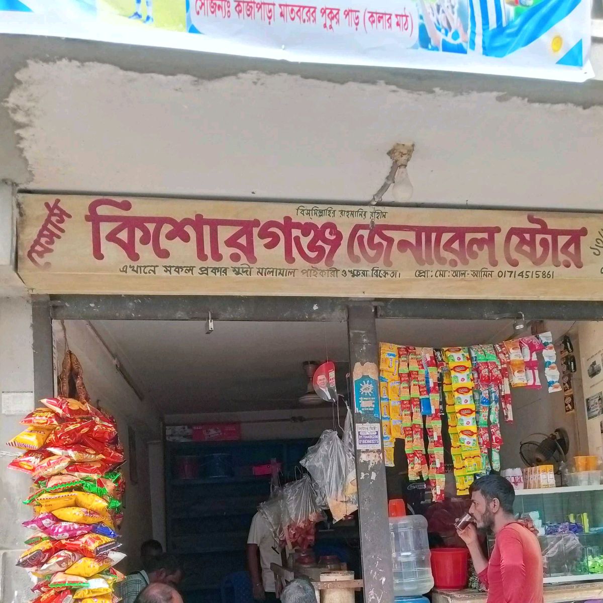 Kishorganj General Store