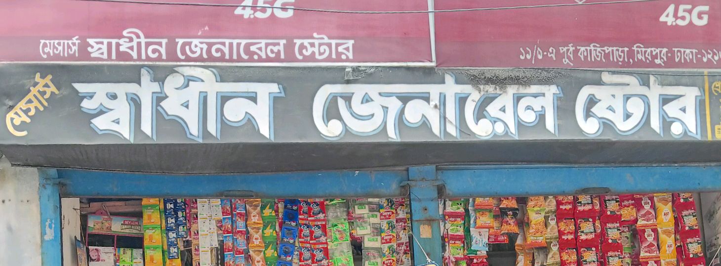 M/S Shadhin General Store