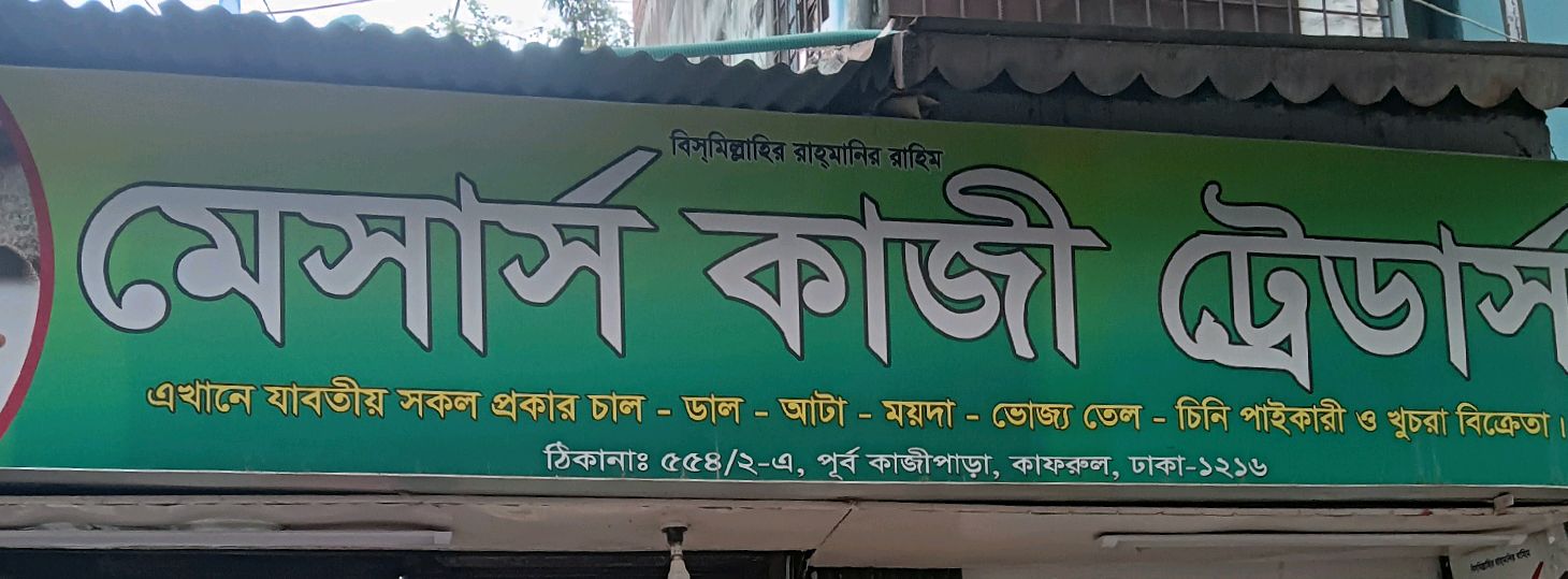 M/S Kazi  Traders