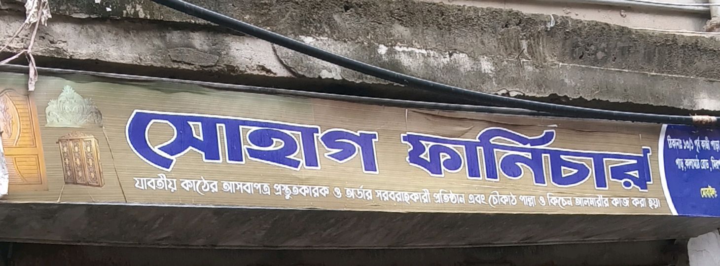 Shohag Furniture