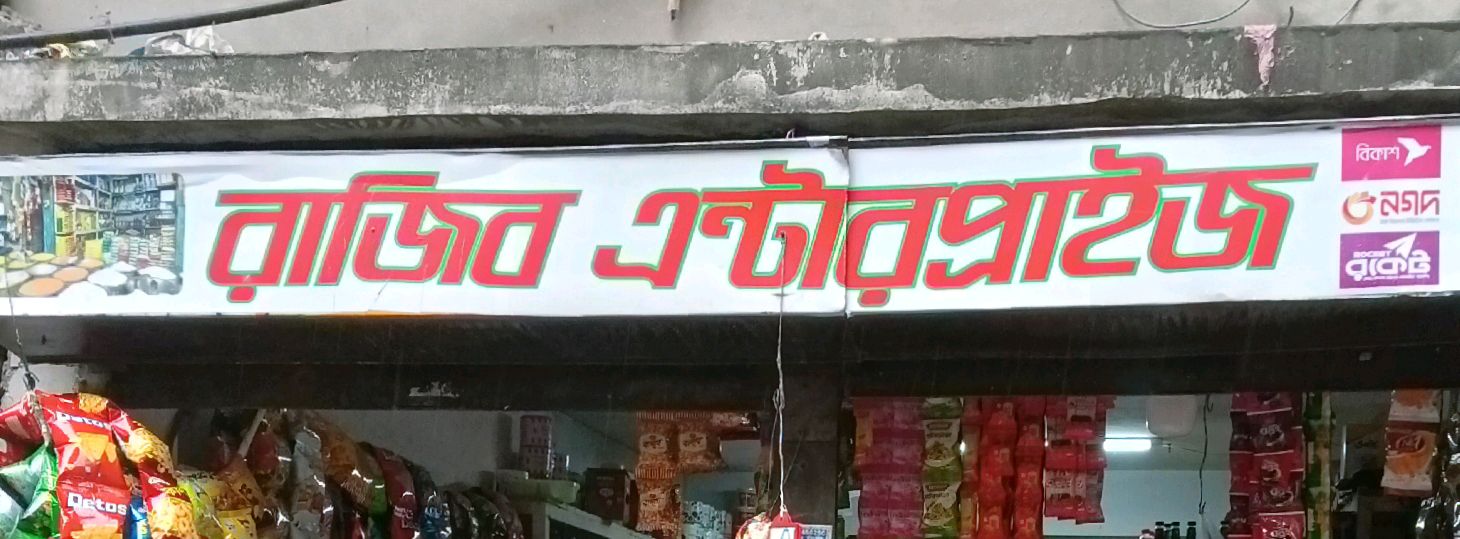 Rajib Enterprise