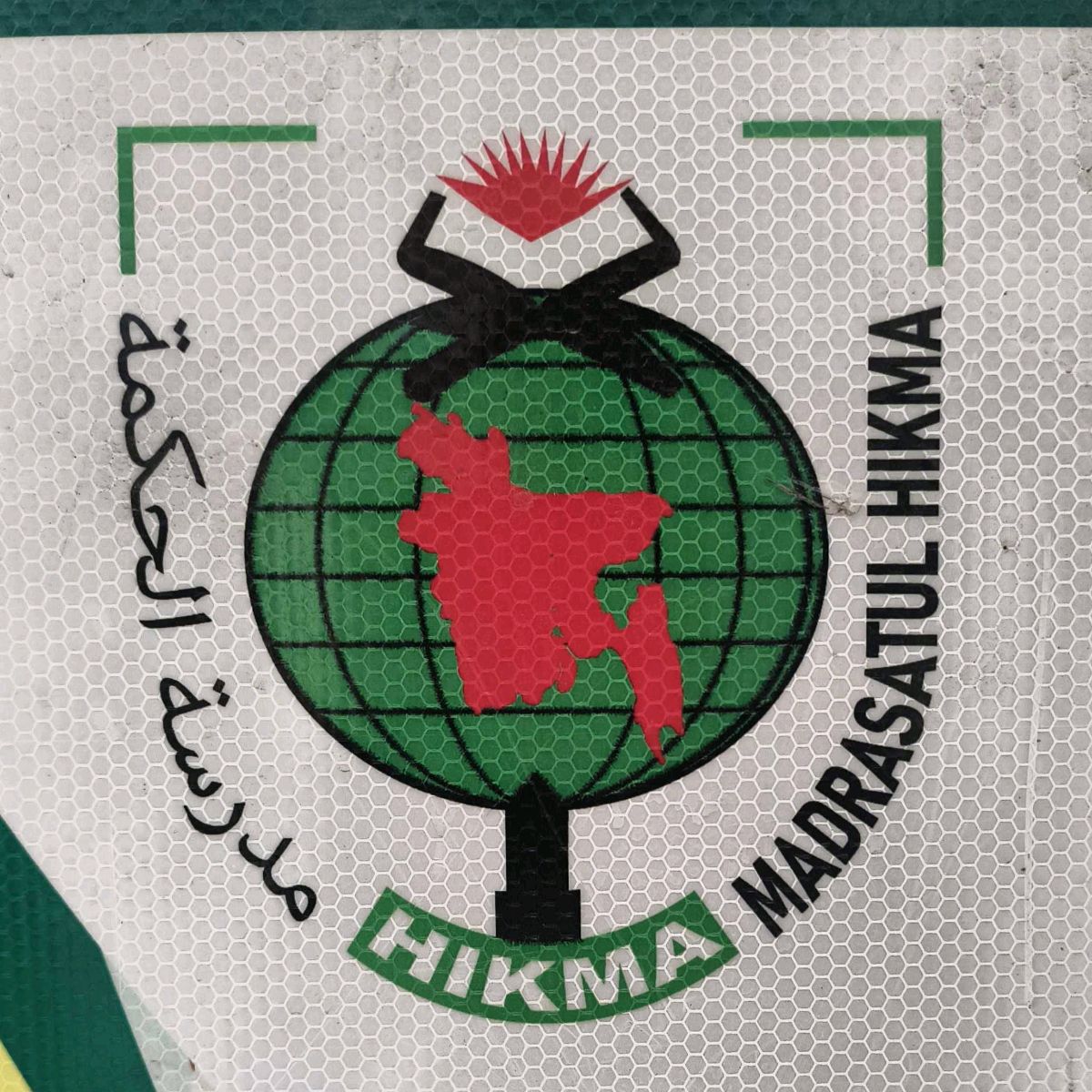 Hikma Madrasah