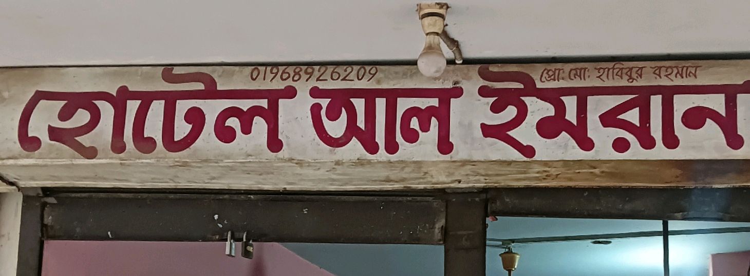 Hotel Al Imran