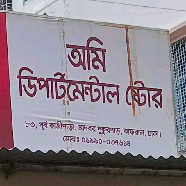 Omi Departmental Store
