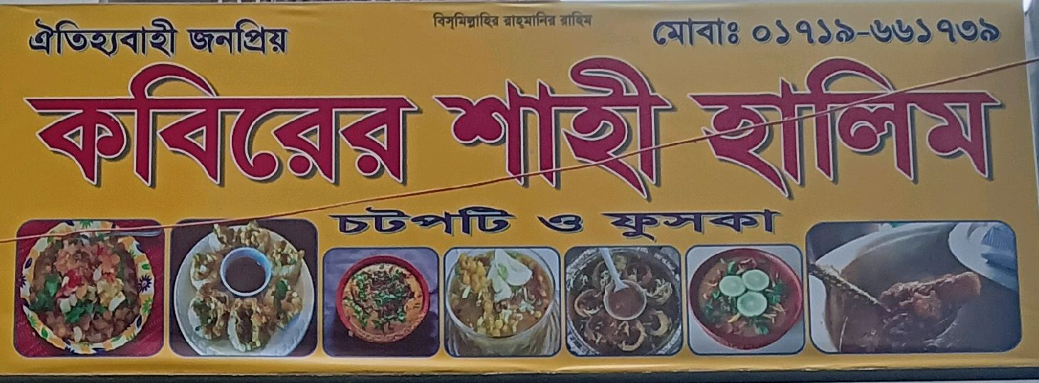 Kobirer Shahi Haleem