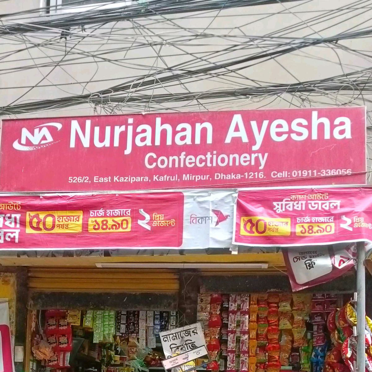 Nurjahan Ayesha