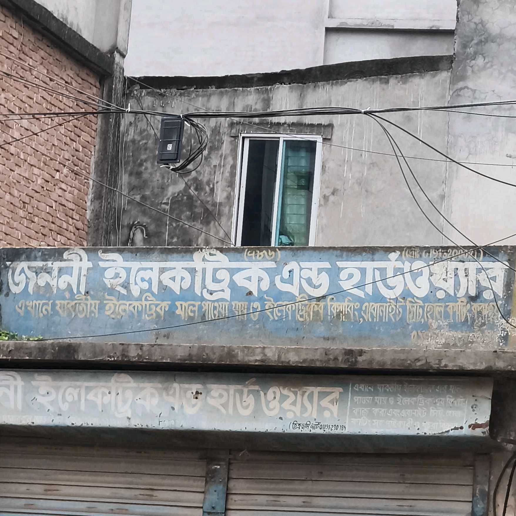 Janani Electric And Hardware