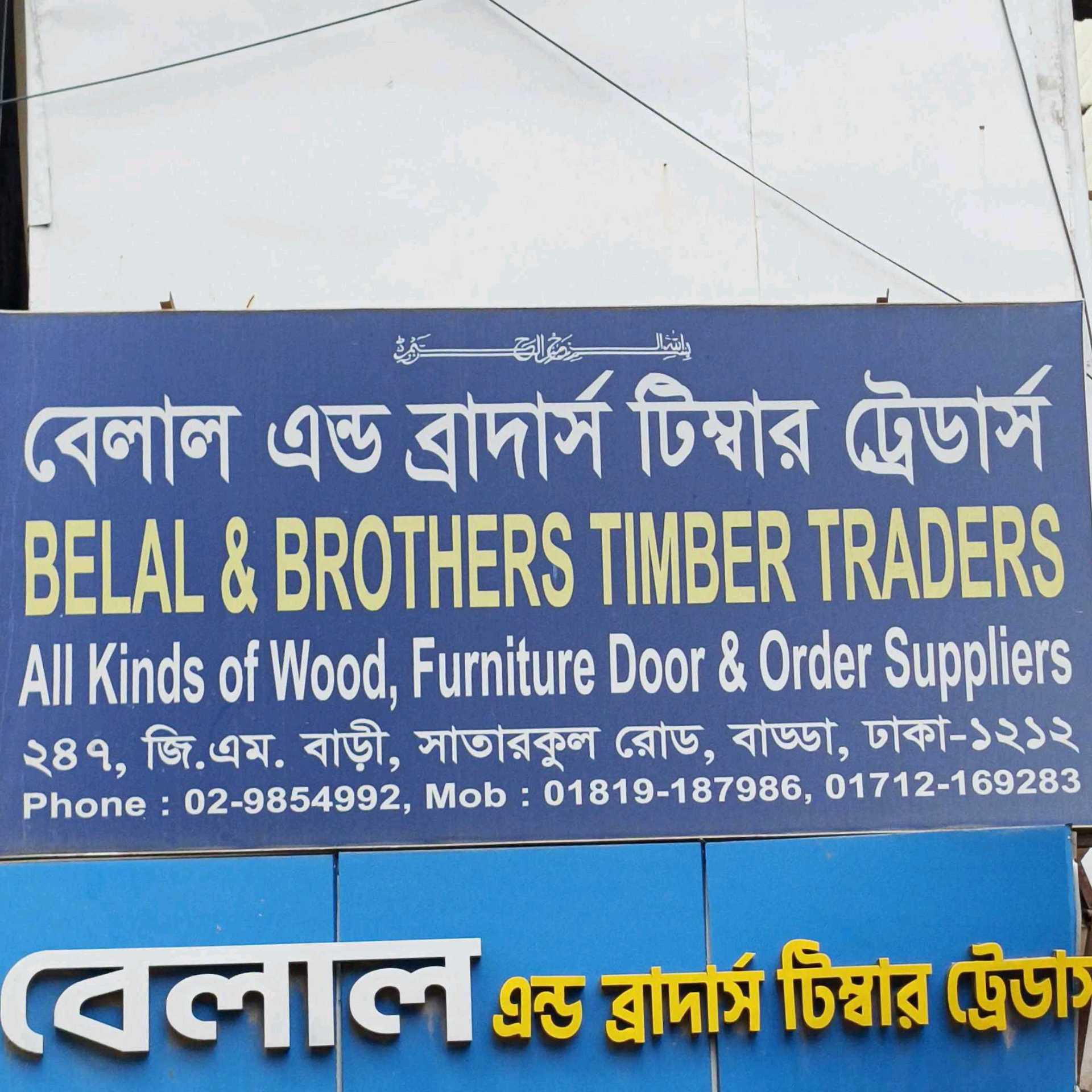 Belal And Brothers Timber Traders
