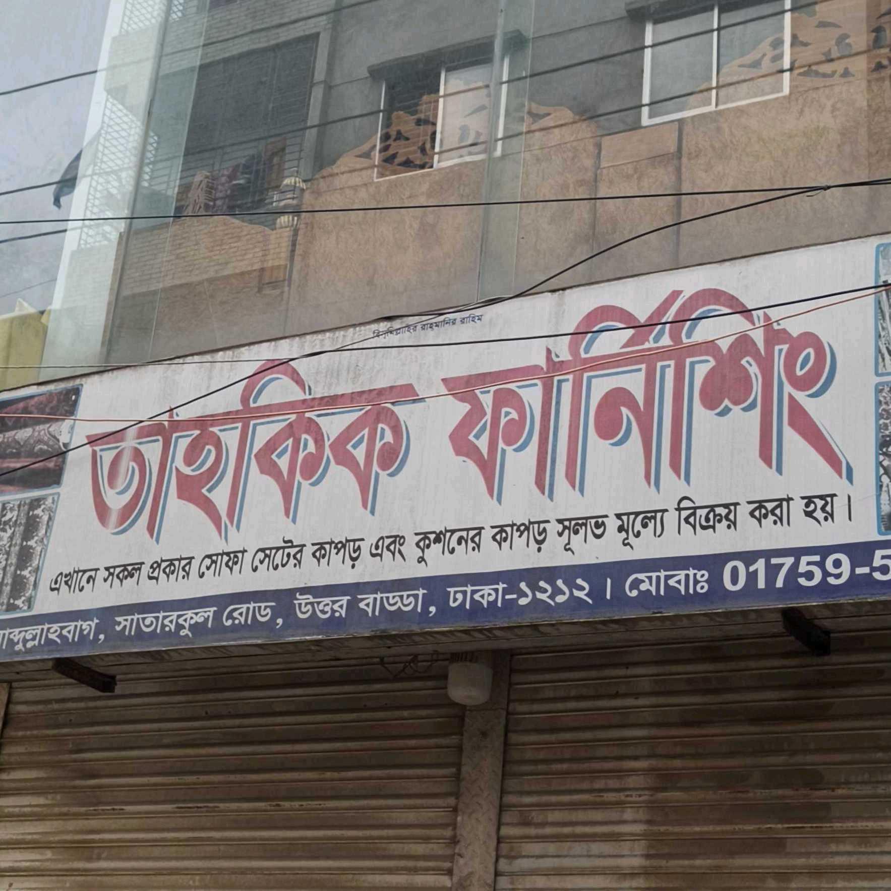 Tahkik Furnishing