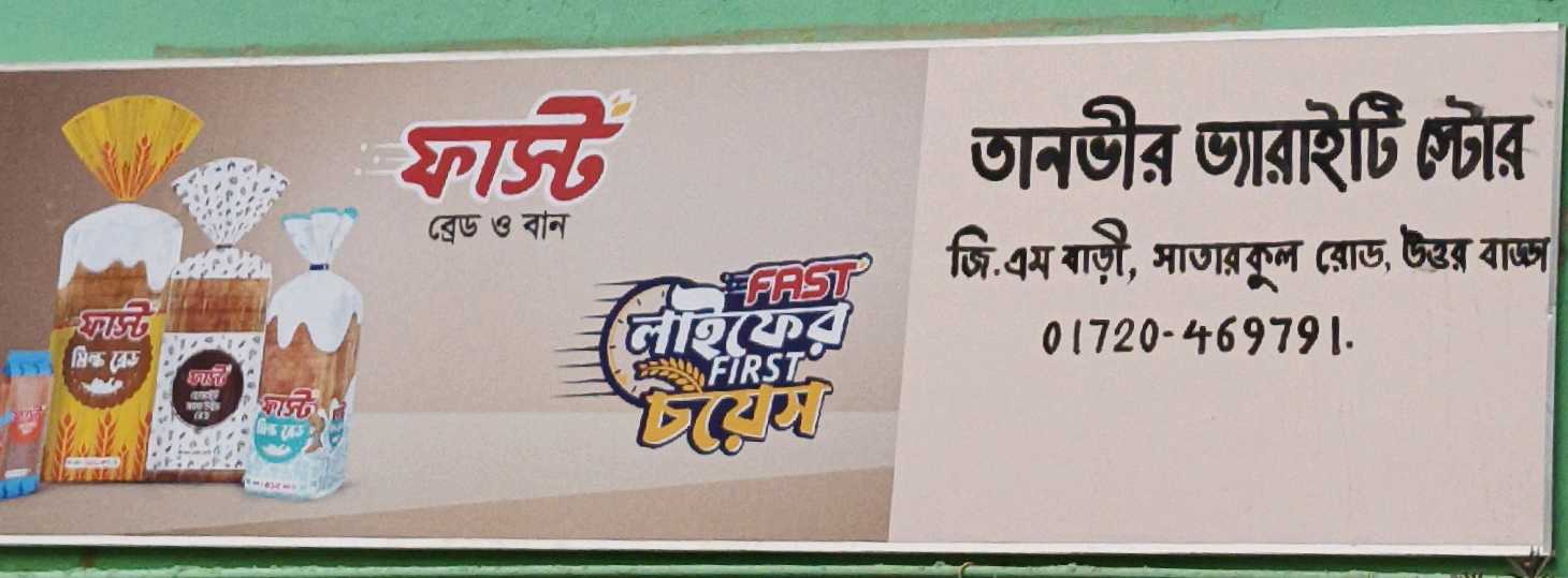 Tanvir Varieties Store